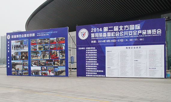 2014中国北方国际警用装备暨社会公共安全产品博览会
